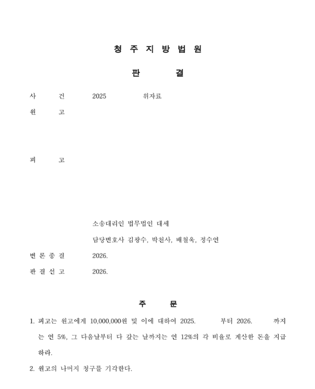 판결문